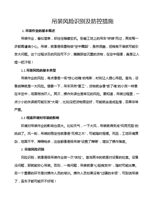 吊装风险识别及防控措施