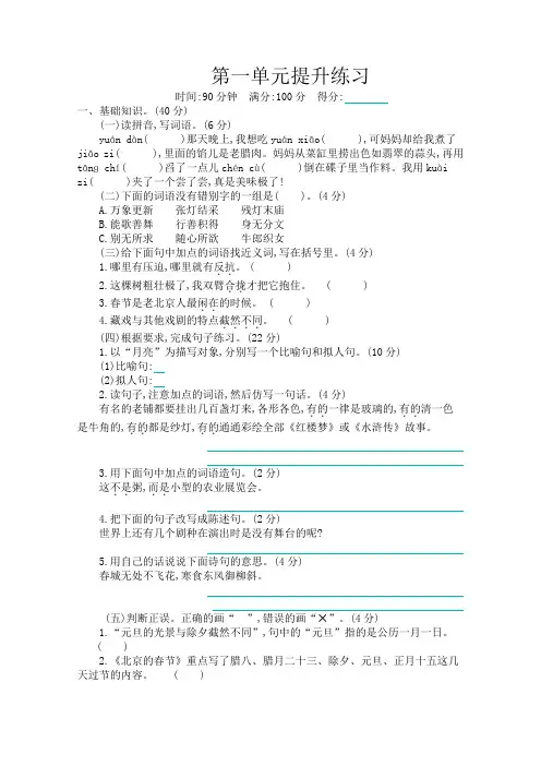2021部编版(统编版)小学语文六(下)第一单元提升练习及答案