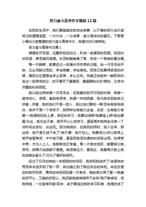 努力奋斗高考作文最新12篇