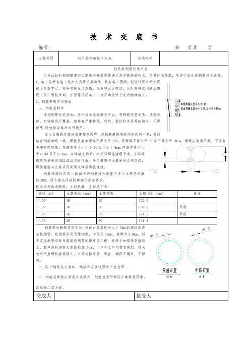 钻孔桩钢筋技术交底