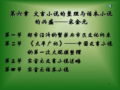 宋元话本PPT课件