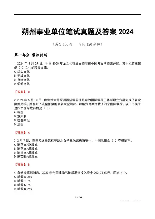 朔州事业单位笔试真题及答案2024