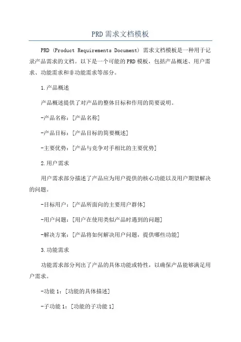 PRD需求文档模板