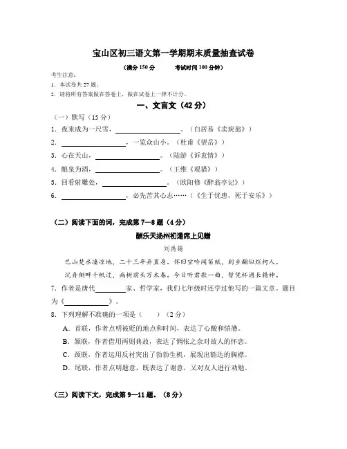 【精选资料】宝山区初三语文第一学期期末质量抽查试卷