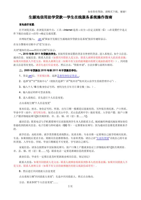 生源地信用助学贷款-学生在线服务系统操作指南