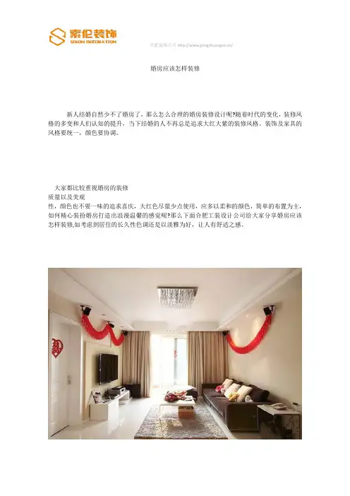 婚房应该怎样装修