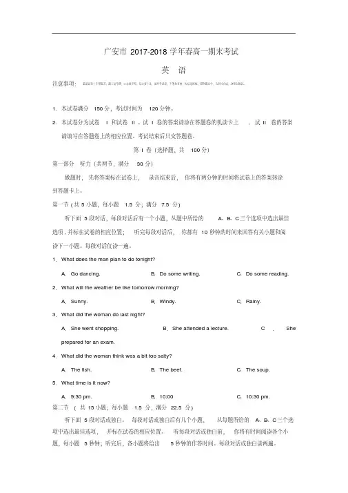 四川省广安市2017-2018学年高一英语下学期期末考试试题.pdf
