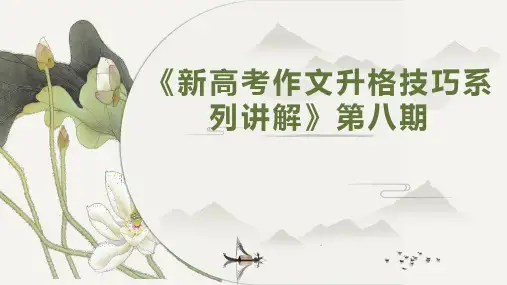 高考写作指导构建经典模式夯实引议联结