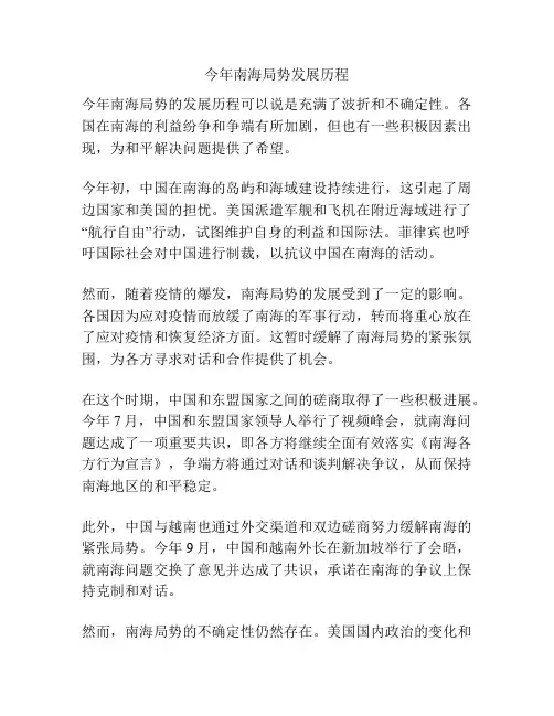 今年南海局势发展历程