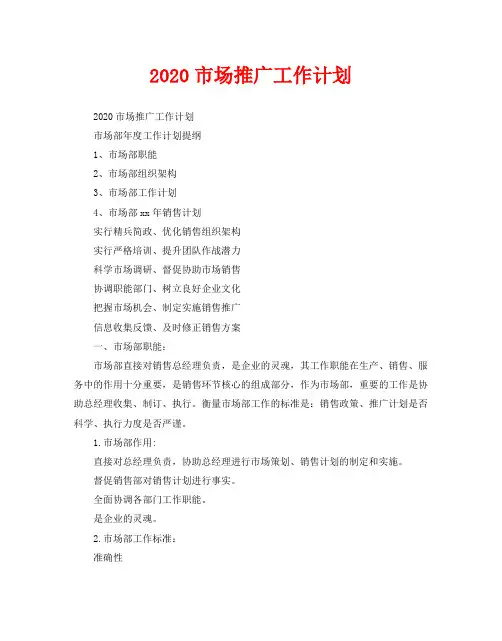 2020市场推广工作计划