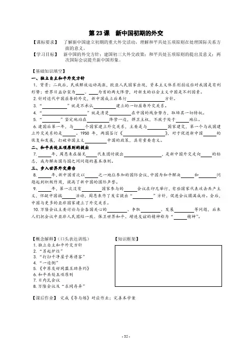 人教版高二历史必修1第23课《新中国初期的外交》学案