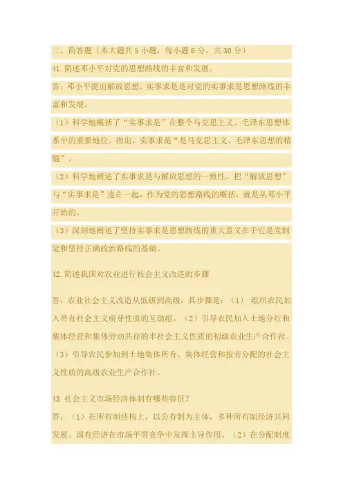 毛邓三试题及答案