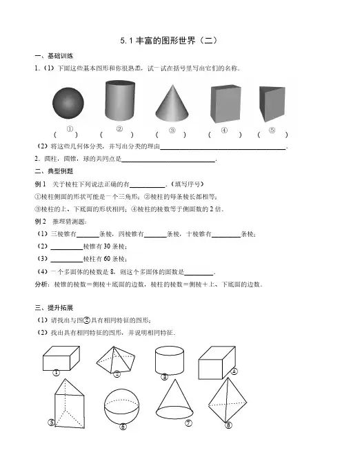 苏科版七年级数学上册 丰富的图形世界(二)达标测试卷【含答案】