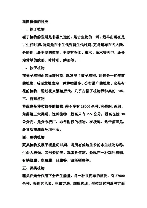 我国植物的种类