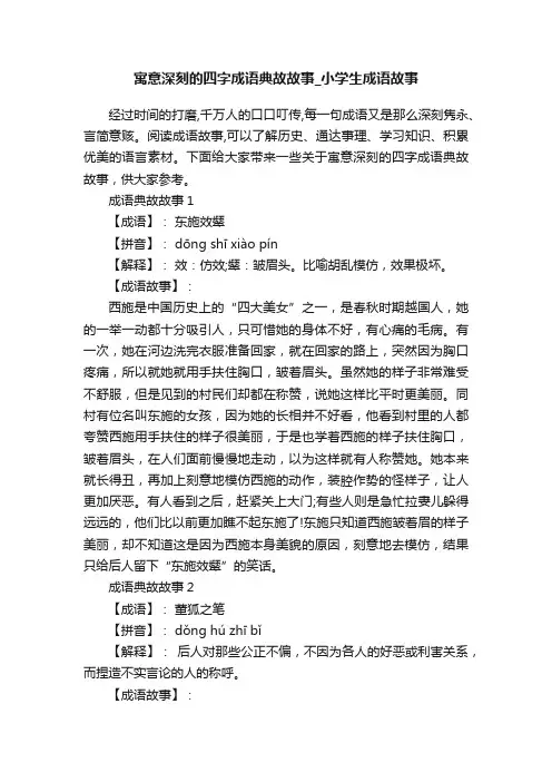 寓意深刻的四字成语典故故事_小学生成语故事