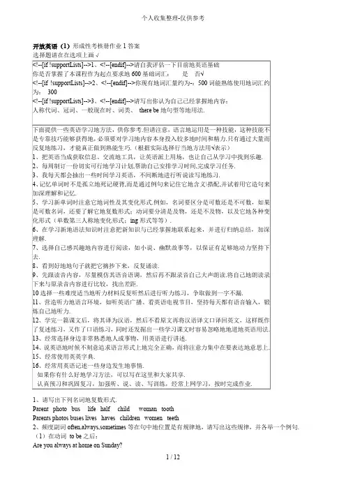开放英语形成性考核册标准标准答案[]doc