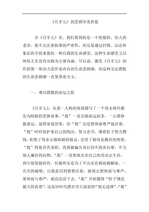《月牙儿》的悲剧审美价值