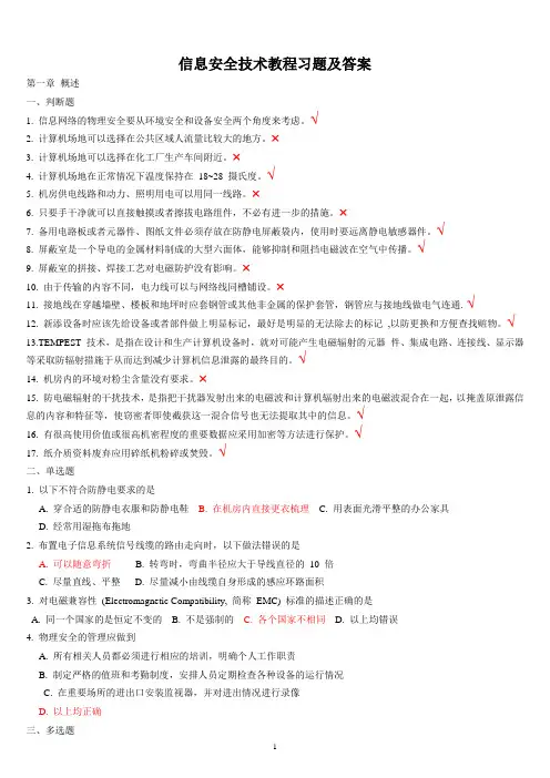 信息安全技术试题和答案