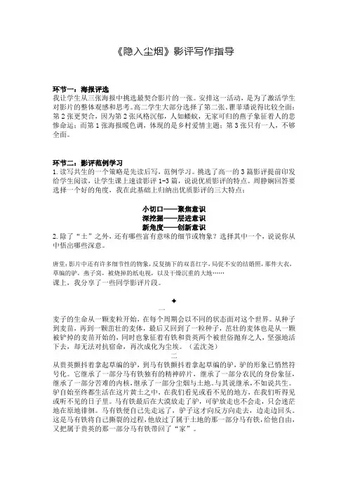 《隐入尘烟》影评写作指导