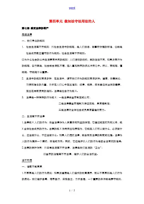 七年级政治下册 政治复习提纲人教版