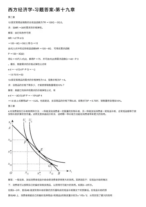 西方经济学-习题答案-第十九章