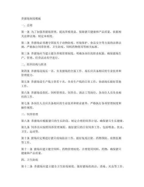 养猪场制度模板