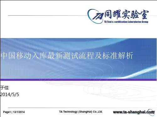中国移动入库最新测试流程与标准解析