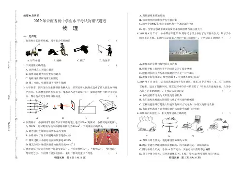 2019年云南省中考物理试卷有答案