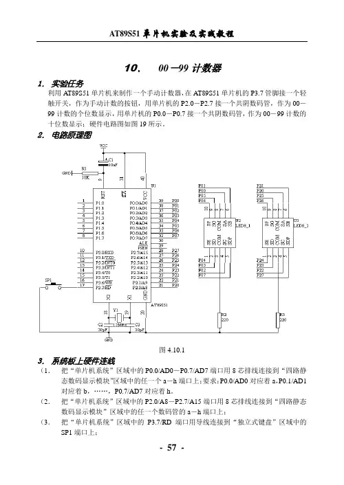 单片机第四章10 00-99计数器