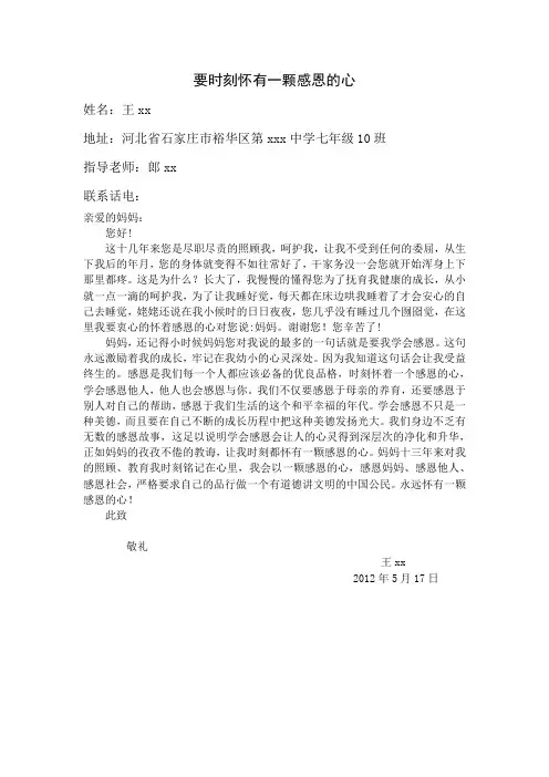 感恩书信