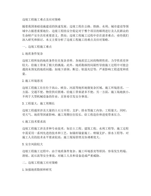 边坡工程施工难点