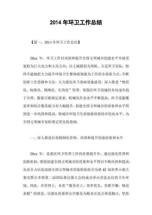 2014年环卫工作总结