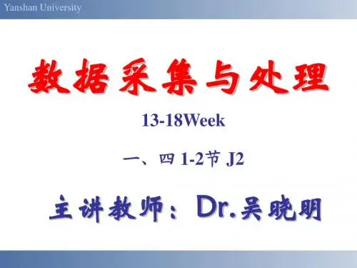 数据采集与处理技术第1章