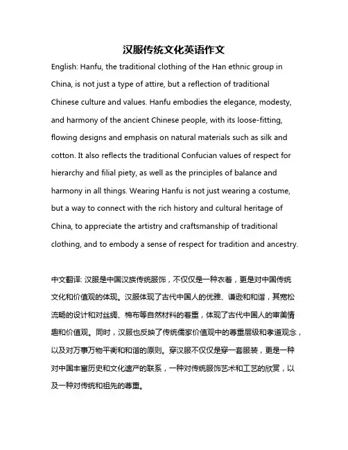 汉服传统文化英语作文