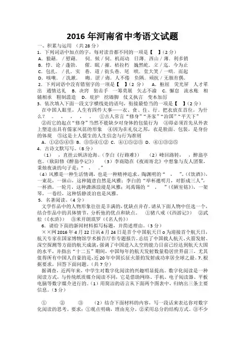 2016年河南省中考语文试题