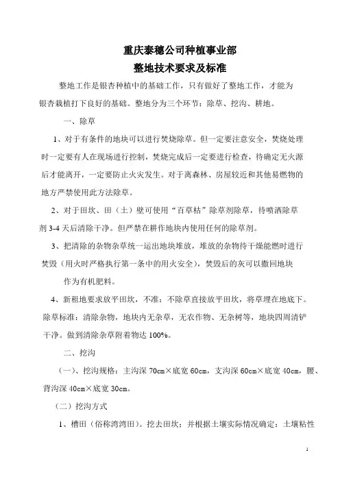 整地技术要求及标准标准