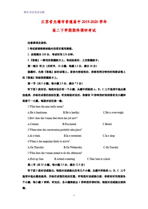 2019-2020学年江苏省无锡市普通高中高二下学期期终调研英语试题(解析版)