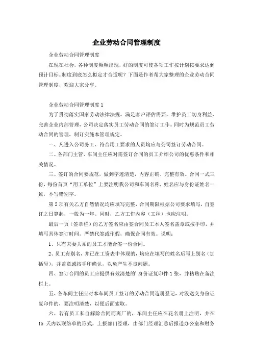 企业劳动合同管理制度