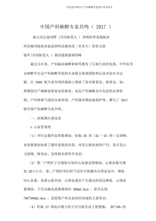 中国关于产科麻醉专家共识2