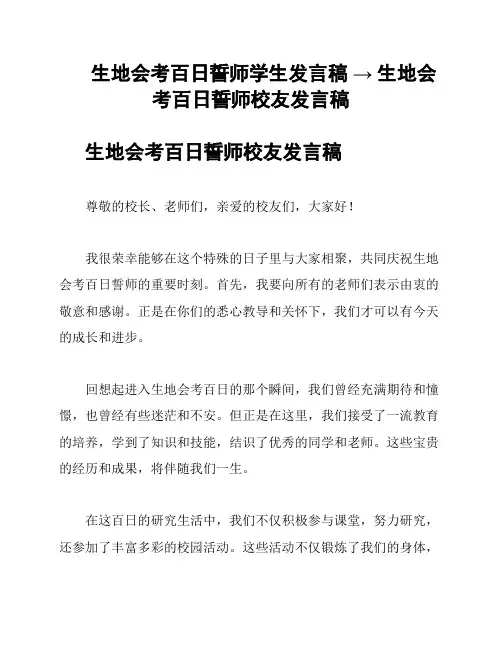 生地会考百日誓师学生发言稿 → 生地会考百日誓师校友发言稿