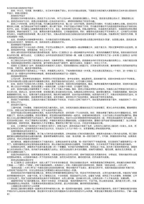 东汉末年谋士庞统的生平简介