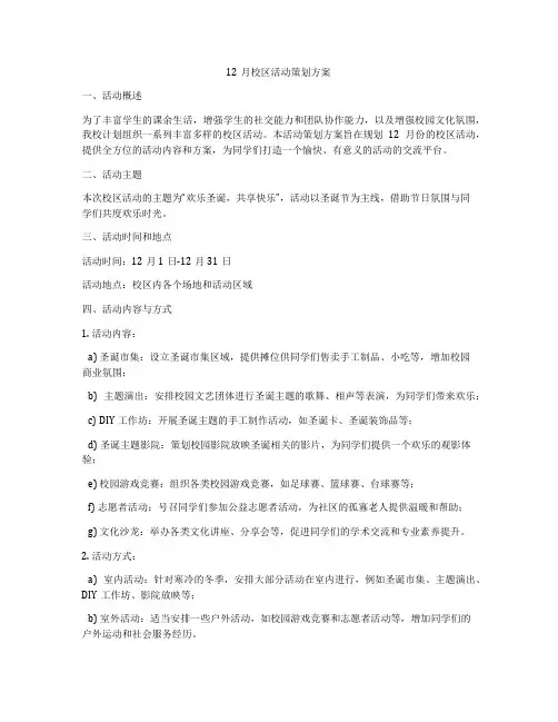 12月校区活动策划方案