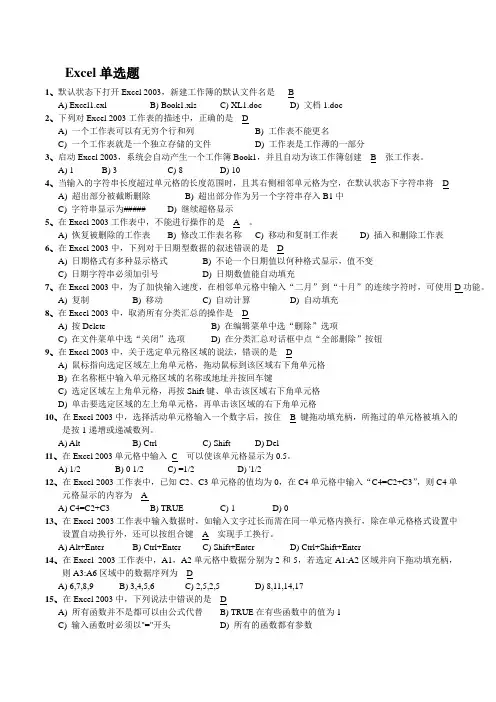 excel计算机一级试题