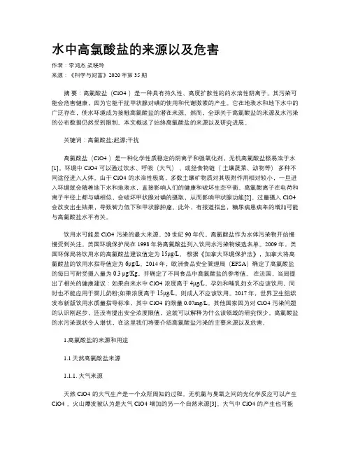 水中高氯酸盐的来源以及危害