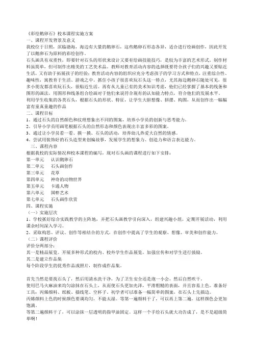 彩绘鹅卵石