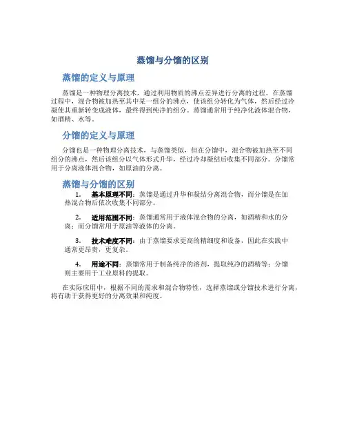 蒸馏与分馏的区别是什么