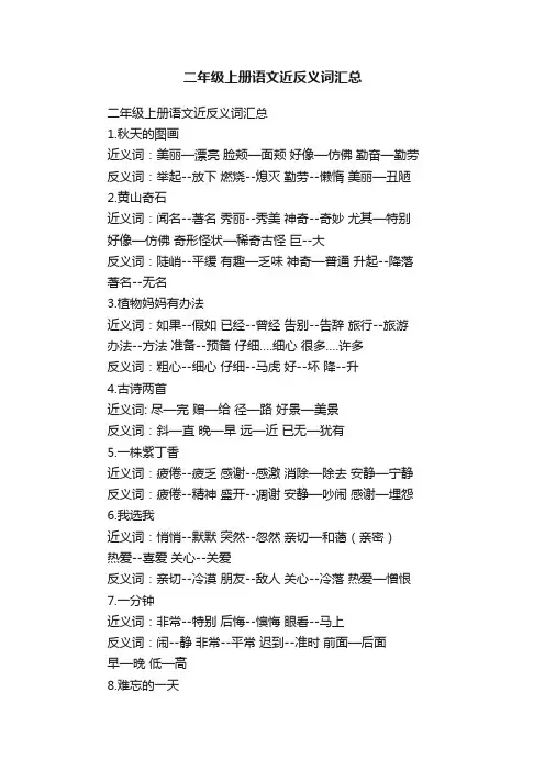 二年级上册语文近反义词汇总
