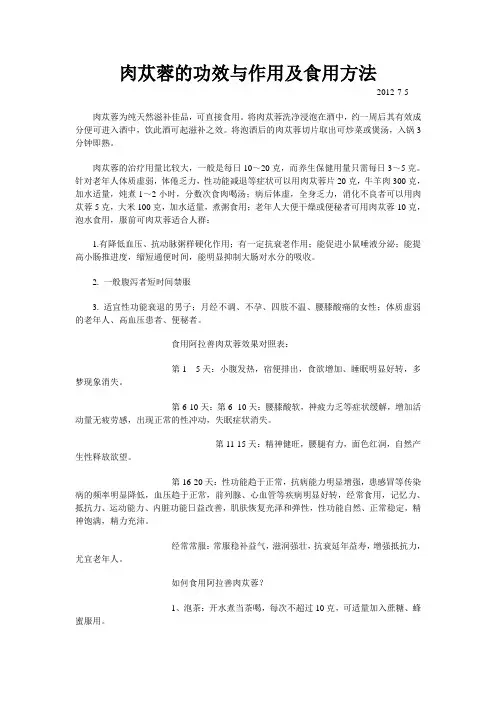 肉苁蓉的功效与作用及食用方法