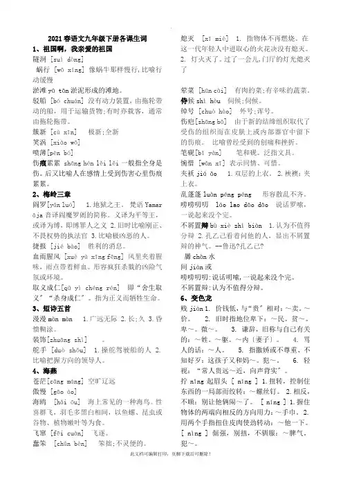 部编版九年级语文下册生字词拼音及解释2