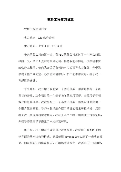 软件工程实习日志